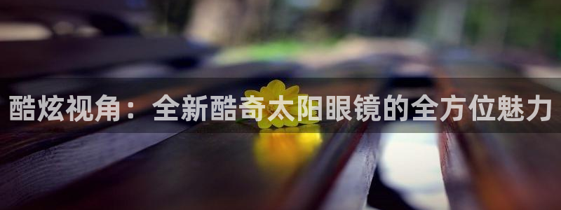 卧龙休闲娱乐优惠活动